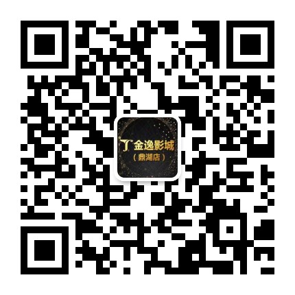 金逸院线鼎湖店公众号二维码