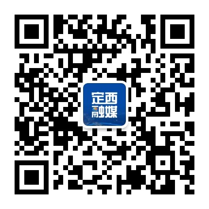 定西融媒公众号二维码