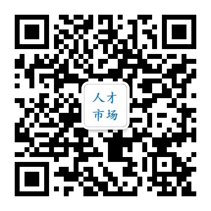 大连金马人才市场公众号二维码