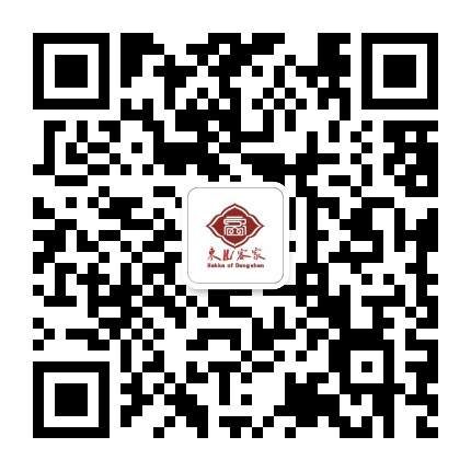 东山客家石板滩公众号二维码