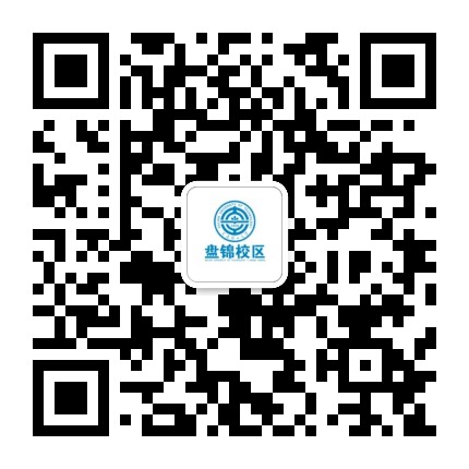 大连理工大学盘锦校区公众号二维码
