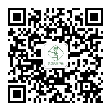 武汉凤凰环保公众号二维码