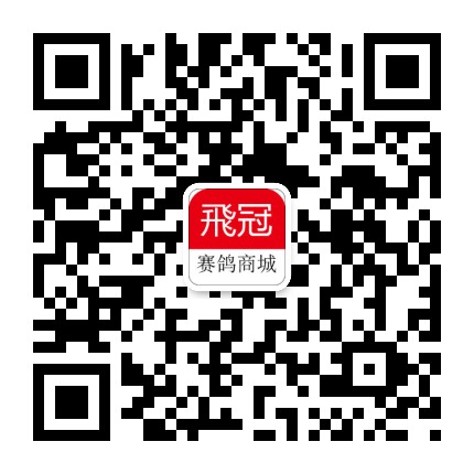 飞冠赛鸽商城官方微信公众号