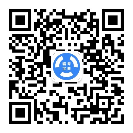藏鸿辐射考试宝典公众号二维码