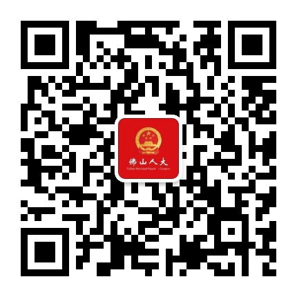 佛山人大公众号二维码