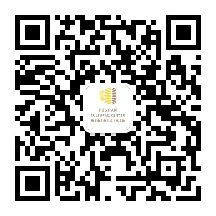 佛山市文化馆公众号二维码