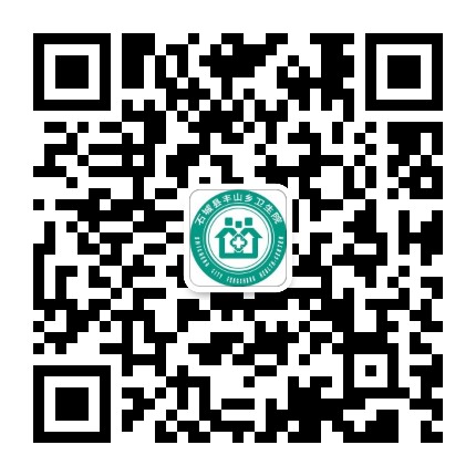 石城县丰山乡卫生院公众号二维码