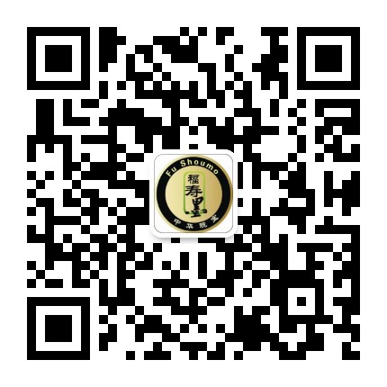 福寿墨公众号二维码