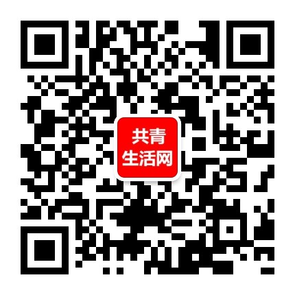 共青生活网公司公众号二维码