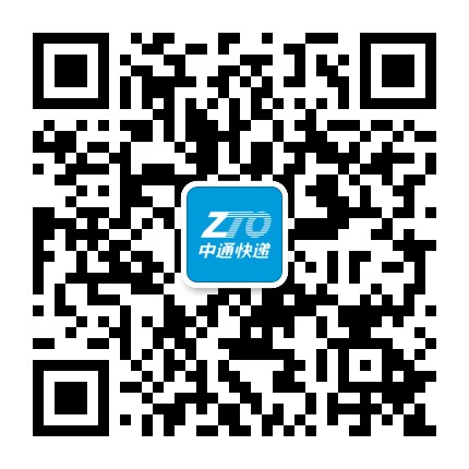广东中通快递公众号二维码