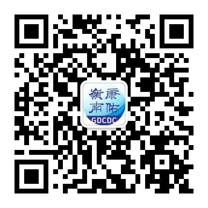 广东疾控公众号二维码