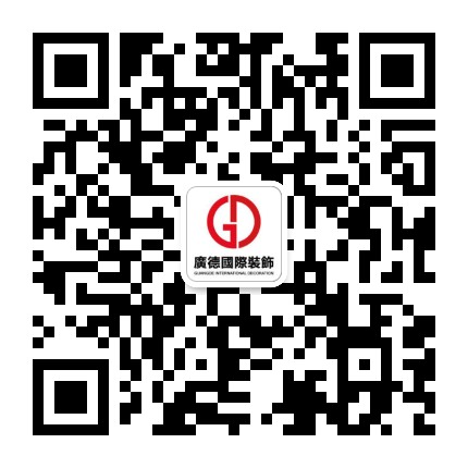 广德国际装饰公众号二维码