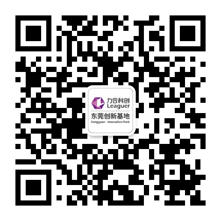 力合科创东莞创新基地公众号二维码