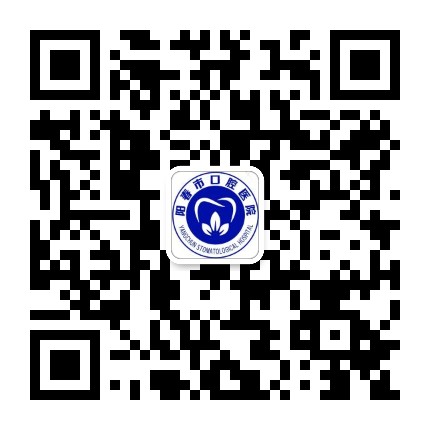 广东省阳春市口腔医院公众号二维码