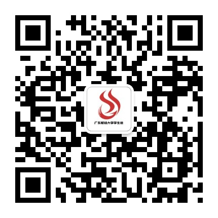 广东财经大学学生会公众号二维码