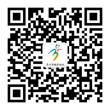 吴川市跑步协会公众号二维码