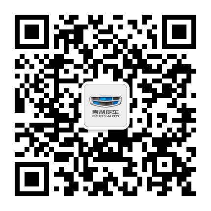 吉利汽车玉林甘霖订公众号二维码