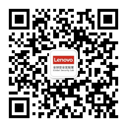 联想全球安全实验室公众号二维码
