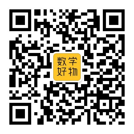 数学好物官方微信公众号