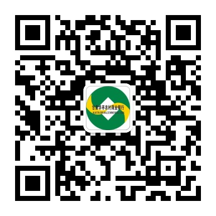 华亭农商银行公众号二维码
