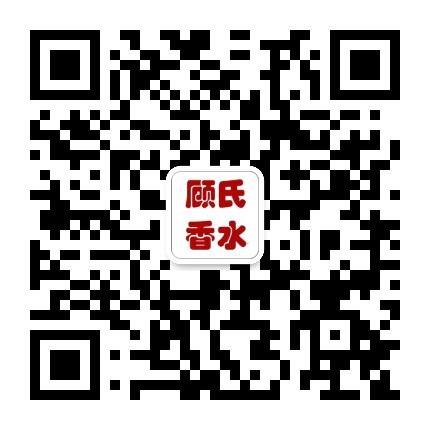 顾氏香水公众号二维码