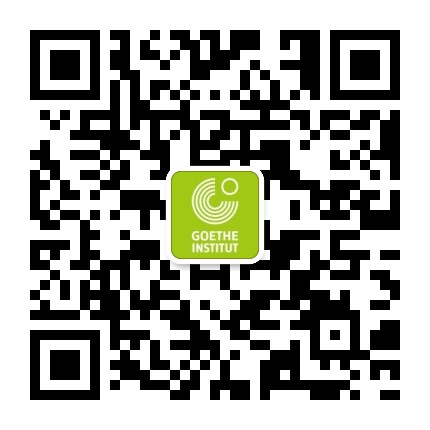 北京德国文化中心歌德学院