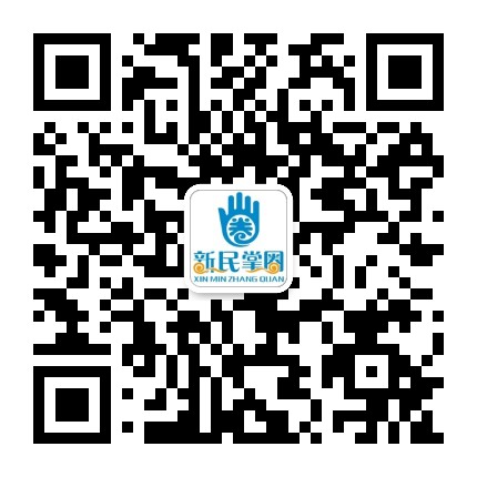 新民掌圈信息网公众号二维码