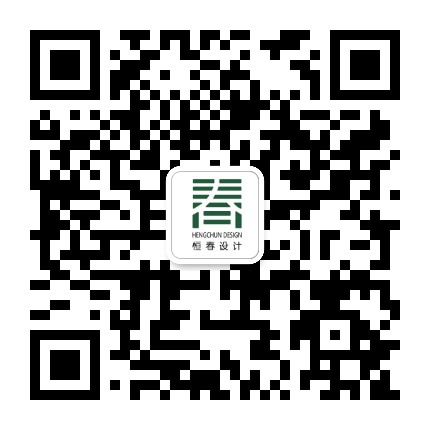 恒春设计公众号二维码