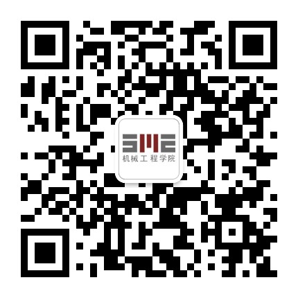 河北工业大学机械工程学院公众号二维码