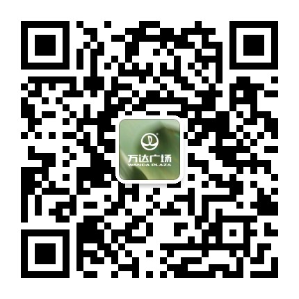 怀化鹤城万达广场公众号二维码