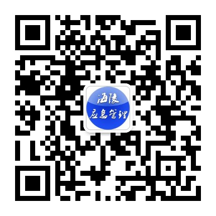 海陵应急管理公众号二维码