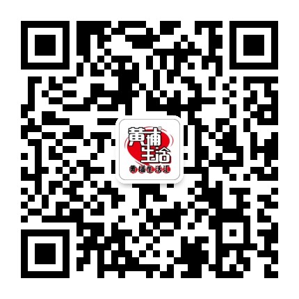 黄埔生活汇公众号二维码