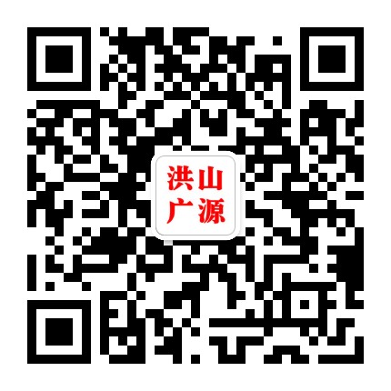 武汉洪山广源公众号二维码