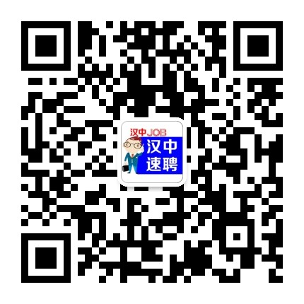 汉中速聘公众号二维码