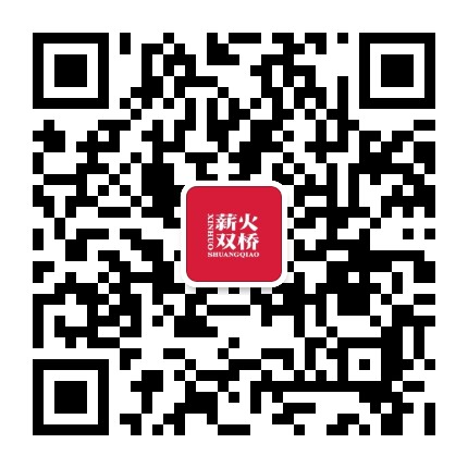 薪火双桥公众号二维码