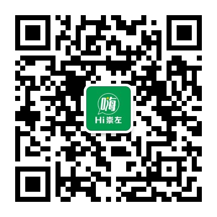嗨崇左公众号二维码