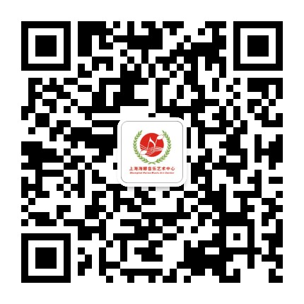 上海海娜音乐艺术中心公众号二维码