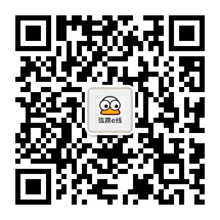 弘鼎e线公众号二维码