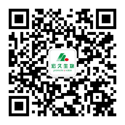 宏久生物科技公众号二维码