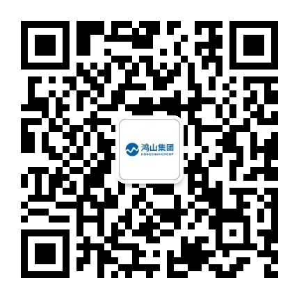 鸿山集团公众号二维码