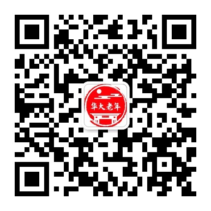 华大老年公众号二维码