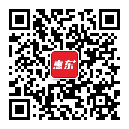 惠东plus公众号二维码