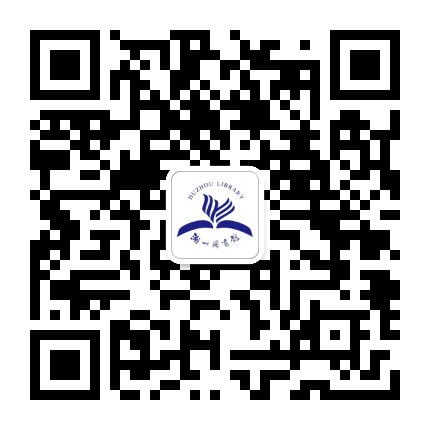 湖州市图书馆公众号二维码