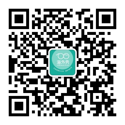 海外秀进口母婴官方商城官方微信公众号