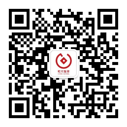 乾元智库公众号二维码