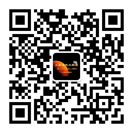 火星海外大联盟公众号二维码