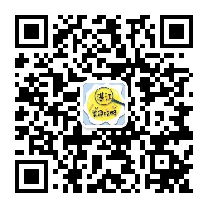 湛江美食攻略公众号二维码