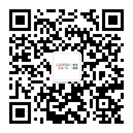 南京鼓楼吾悦广场公众号二维码