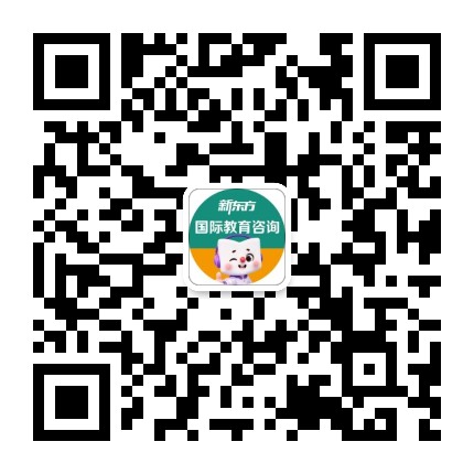 新东方国际课程公众号二维码