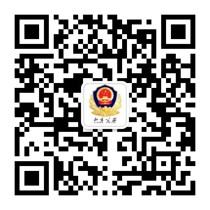 加查公安公众号二维码